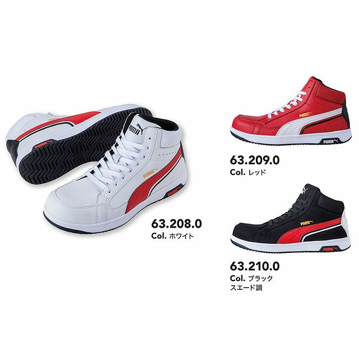 AIRTWIST2.0 MID セーフティーシューズ 紐タイプ PUMA プーマ エアツイスト2.0 安全靴 安全スニーカー ミッドカット ミドルカット 25.0cm～28.0cm