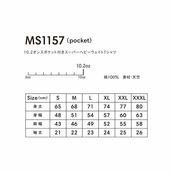 MS1157 10.2オンスポケット付きスーパーヘビーウェイトTシャツ LIFEMAX BONMAX 作業服 作業着 カジュアルウェア S～XXXL 綿100％ 天竺