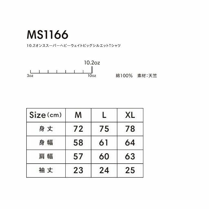 MS1166 10.2オンススーパーヘビーウェイトビッグシルエットTシャツ LIFEMAX BONMAX 作業服 作業着 カジュアルウェア M～XL 綿100％ 天竺