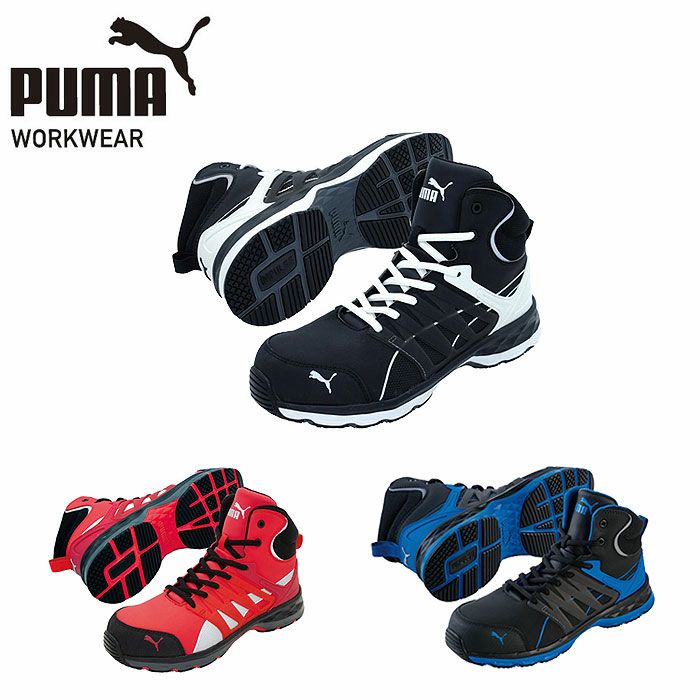 VELOCITY2.0 MID セーフティーシューズ 紐タイプ PUMA プーマ ヴェロシティ2.0 安全靴 安全スニーカー ミッドカット ミドルカット 25.0cm～28.0cm