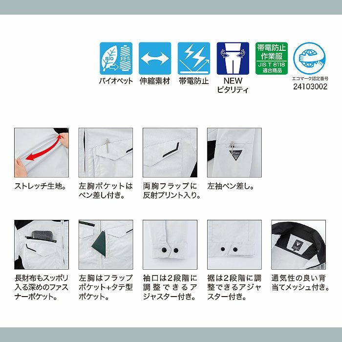 1534 長袖ブルゾン XEBEC ジーベック 春夏 作業服 作業着 SS～6L ポリエステル69％・綿31％ バイオストレッチドビー