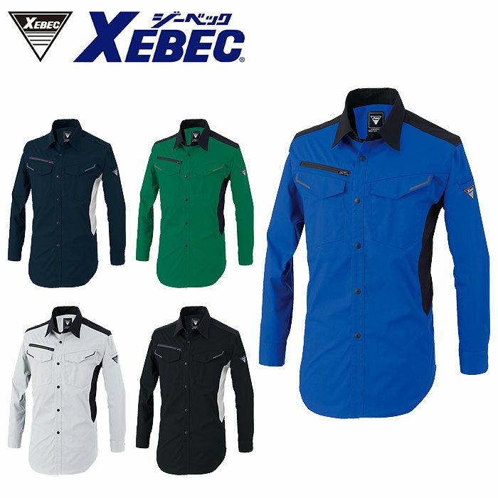 1533 長袖シャツ XEBEC ジーベック 春夏 作業服 作業着 SS～6L ポリエステル69％・綿31％ バイオストレッチドビー