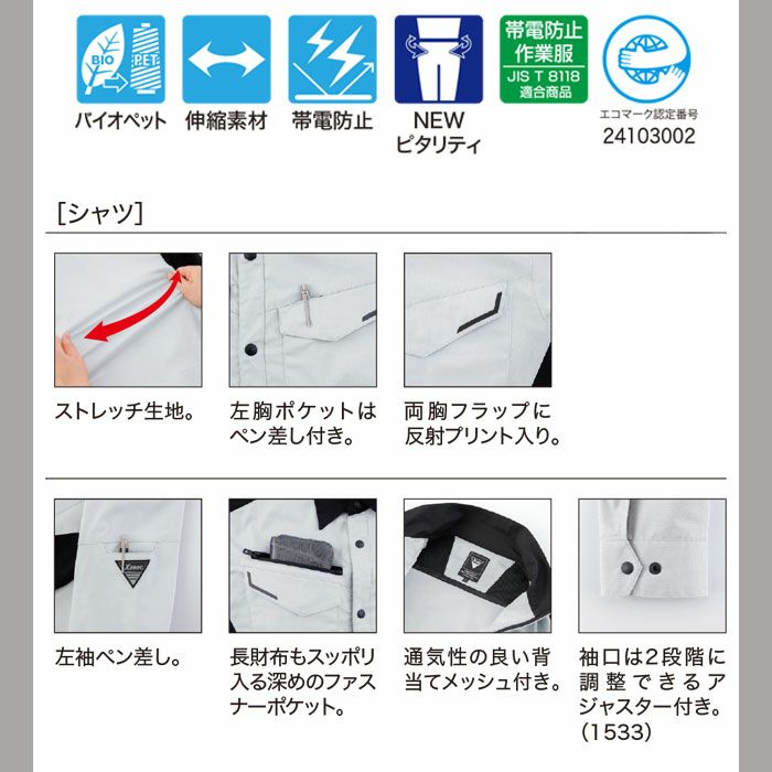 1533 長袖シャツ XEBEC ジーベック 春夏 作業服 作業着 SS～6L ポリエステル69％・綿31％ バイオストレッチドビー