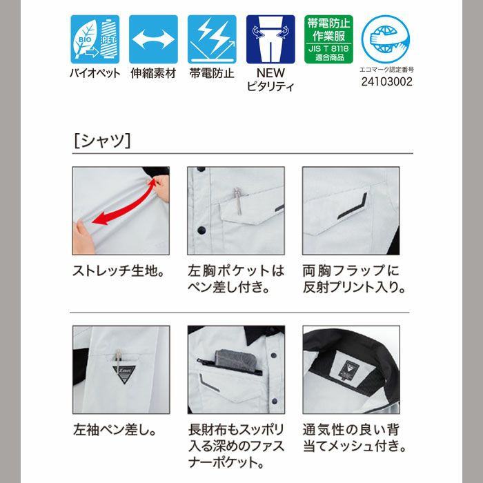 1532 半袖シャツ XEBEC ジーベック 春夏 作業服 作業着 SS～6L ポリエステル69％・綿31％ バイオストレッチドビー