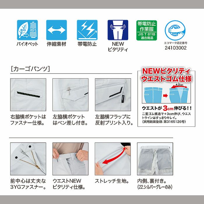 1536 ピタリティカーゴパンツ XEBEC ジーベック 春夏 作業服 作業着 SS～6L ポリエステル69％・綿31％ バイオストレッチドビー