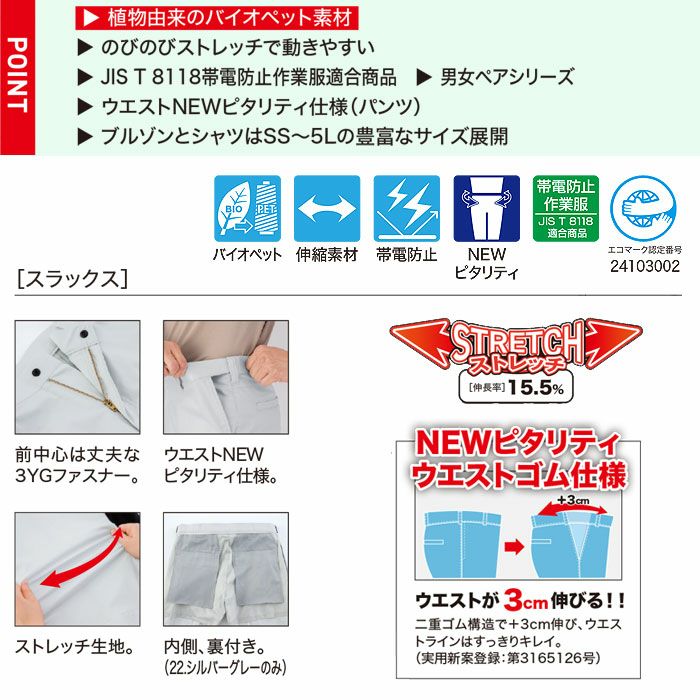 1530 ピタリティスラックス XEBEC ジーベック 春夏 作業服 作業着 70～120cm ポリエステル69％・綿31％ バイオストレッチドビー