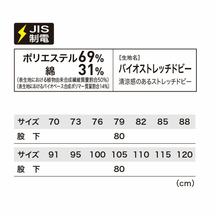 1530 ピタリティスラックス XEBEC ジーベック 春夏 作業服 作業着 70～120cm ポリエステル69％・綿31％ バイオストレッチドビー