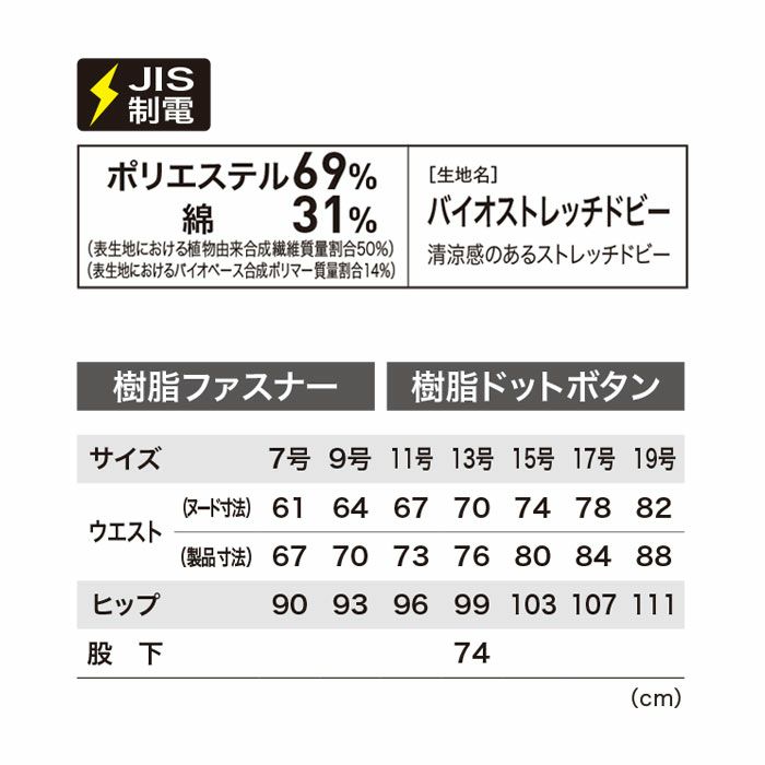 1539 レディースピタリティカーゴパンツ XEBEC ジーベック 春夏 作業服 作業着 7号～19号 ポリエステル69％・綿31％ バイオストレッチドビー