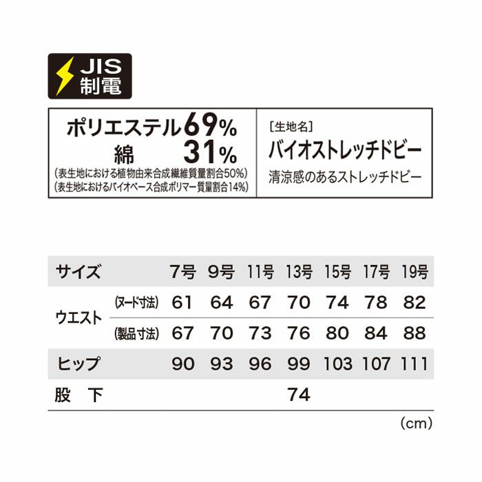 1537 レディースピタリティスラックス XEBEC ジーベック 春夏 作業服 作業着 7号～19号 ポリエステル69％・綿31％ バイオストレッチドビー