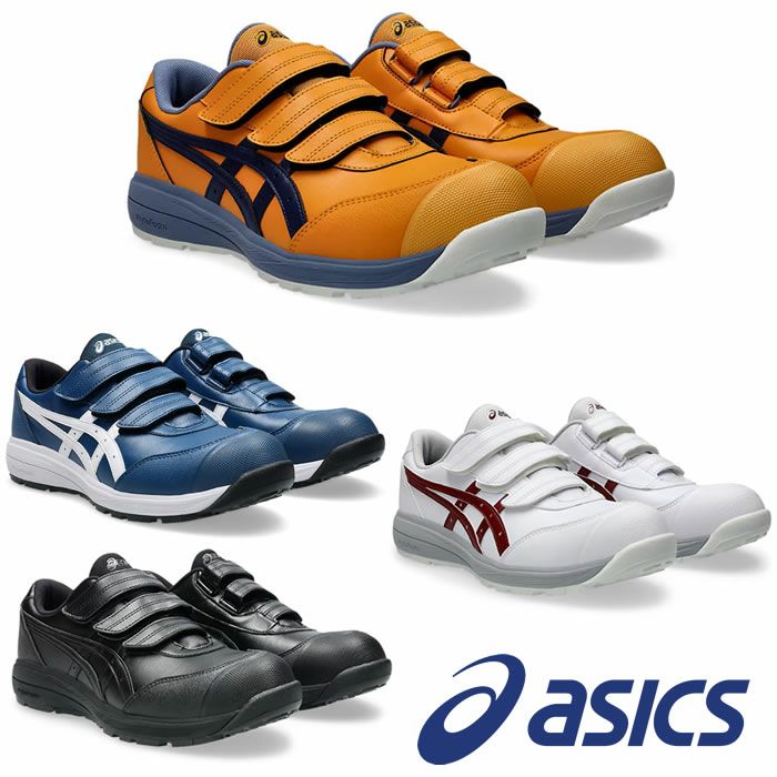 CP311 ウィンジョブ ローカットベルト仕様 ASICS 1273A110（FCP311アシックス・asics）安全靴・安全スニーカー・ローカットタイプ 22.5cm～32.0cm