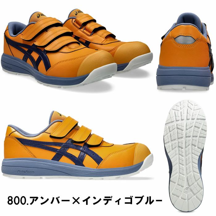 CP311 ウィンジョブ ローカットベルト仕様 ASICS 1273A110（FCP311アシックス・asics）安全靴・安全スニーカー・ローカットタイプ 22.5cm～32.0cm