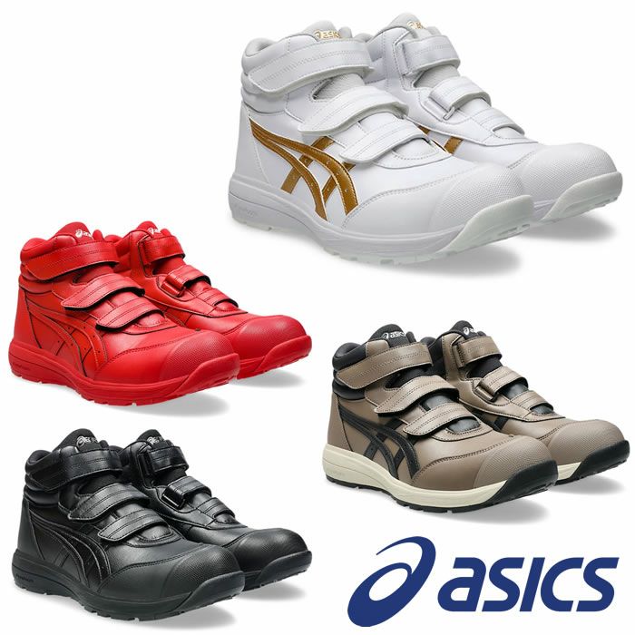 CP312 ウィンジョブ ハイカットベルト仕様 ASICS 1273A111（FCP312アシックス・asics）安全靴・安全スニーカー・ハイカットタイプ 22.5cm～32.0cm