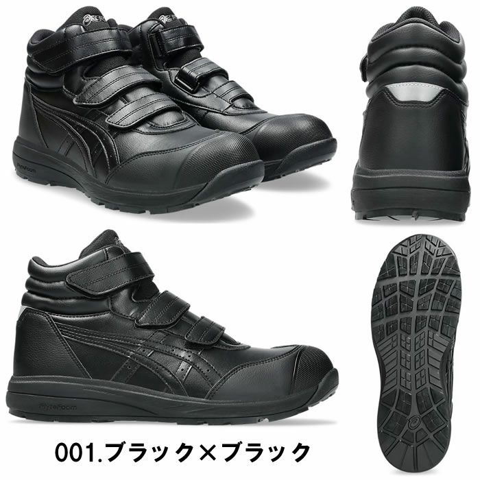 CP312 ウィンジョブ ハイカットベルト仕様 ASICS 1273A111（FCP312アシックス・asics）安全靴・安全スニーカー・ハイカットタイプ 22.5cm～32.0cm