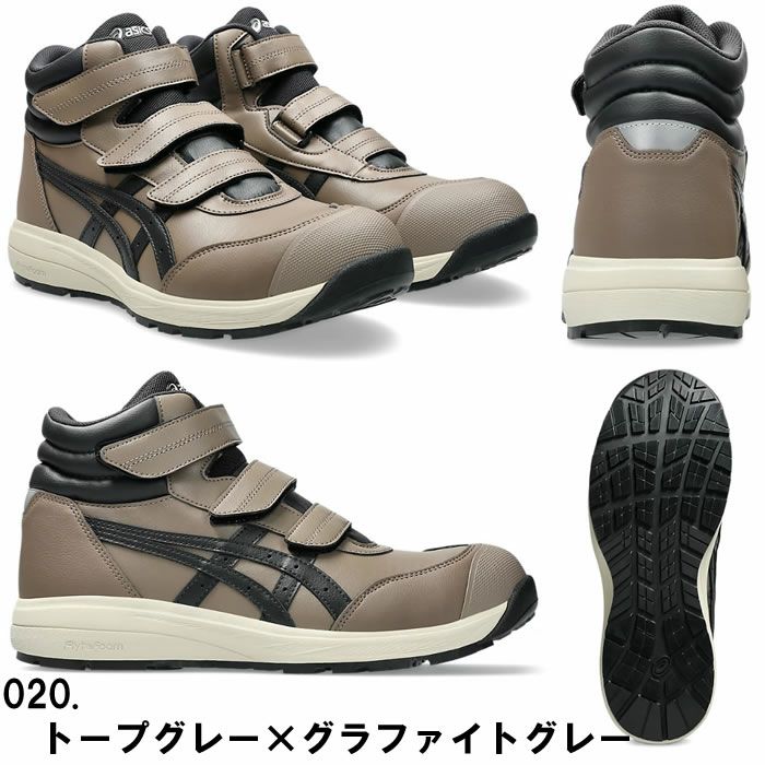 CP312 ウィンジョブ ハイカットベルト仕様 ASICS 1273A111（FCP312アシックス・asics）安全靴・安全スニーカー・ハイカットタイプ 22.5cm～32.0cm