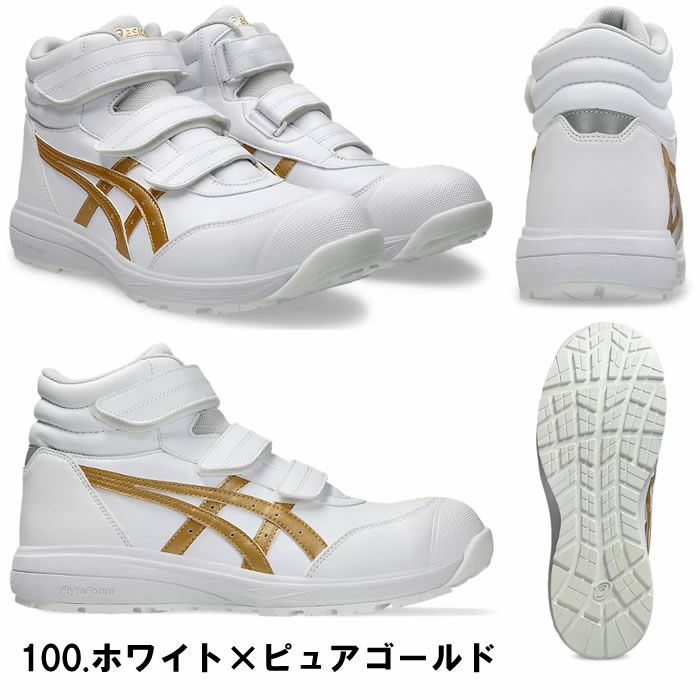 CP312 ウィンジョブ ハイカットベルト仕様 ASICS 1273A111（FCP312アシックス・asics）安全靴・安全スニーカー・ハイカットタイプ 22.5cm～32.0cm