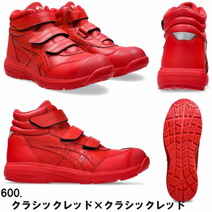 CP312 ウィンジョブ ハイカットベルト仕様 ASICS 1273A111（FCP312アシックス・asics）安全靴・安全スニーカー・ハイカットタイプ 22.5cm～32.0cm