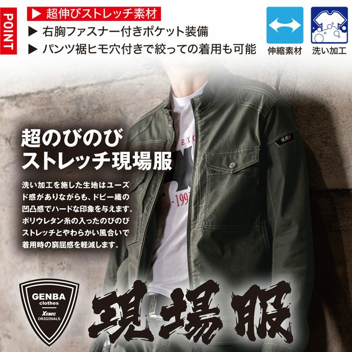 2834 長袖ブルゾン XEBEC ジーベック 現場服 春夏 作業服 作業着 S～6L 綿96％・ポリウレタン4％ ストレッチドビー