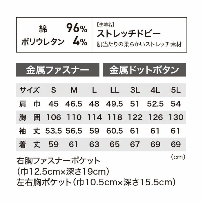 2834 長袖ブルゾン XEBEC ジーベック 現場服 春夏 作業服 作業着 S～6L 綿96％・ポリウレタン4％ ストレッチドビー