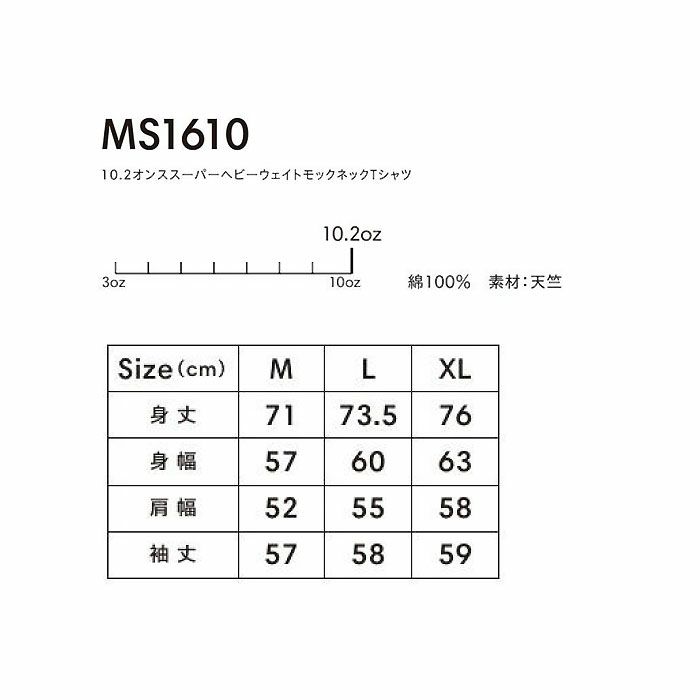 MS1610 10.2オンススーパーヘビーウエイトモックネックTシャツ LIFEMAX BONMAX 作業服 作業着 カジュアルウェア M～XL 綿100％ 天竺