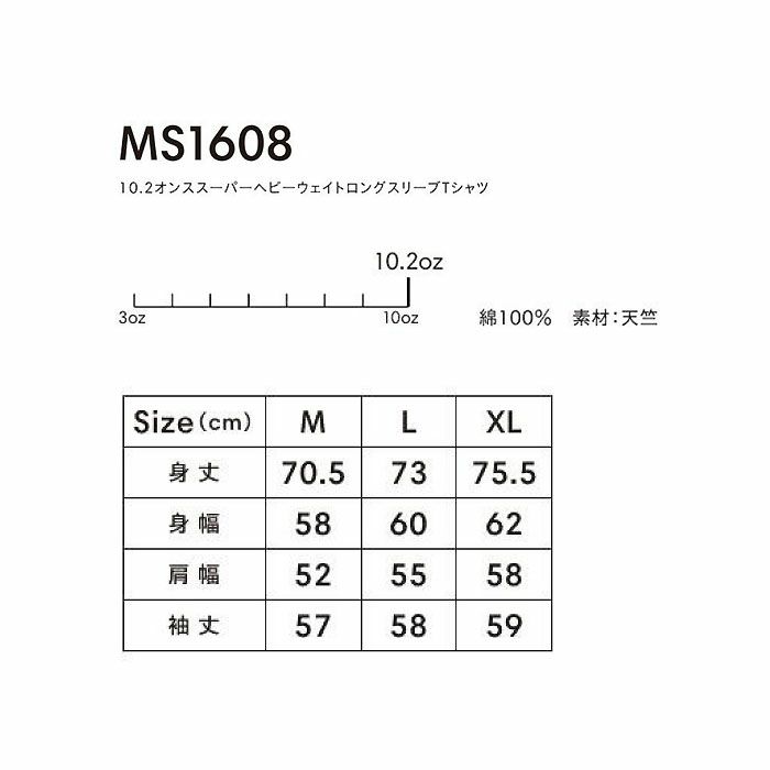 MS1608 10.2オンススーパーヘビーウエイトロングスリーブTシャツ LIFEMAX BONMAX 作業服 作業着 カジュアルウェア M～XL 綿100％ 天竺