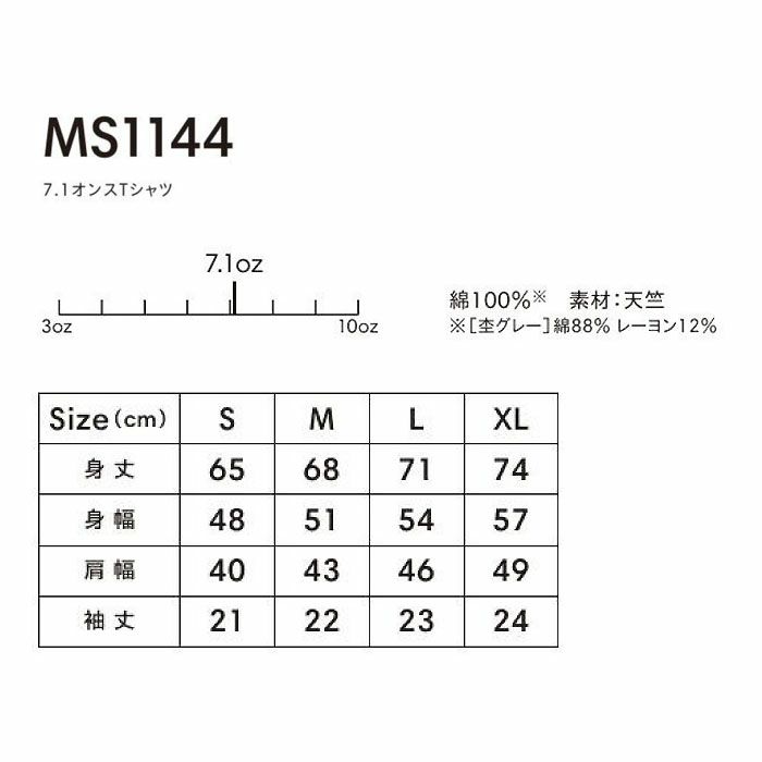 MS1144 7.1オンスTシャツ LIFEMAX BONMAX 作業服 作業着 カジュアルウェア S～XL 綿100％ 天竺