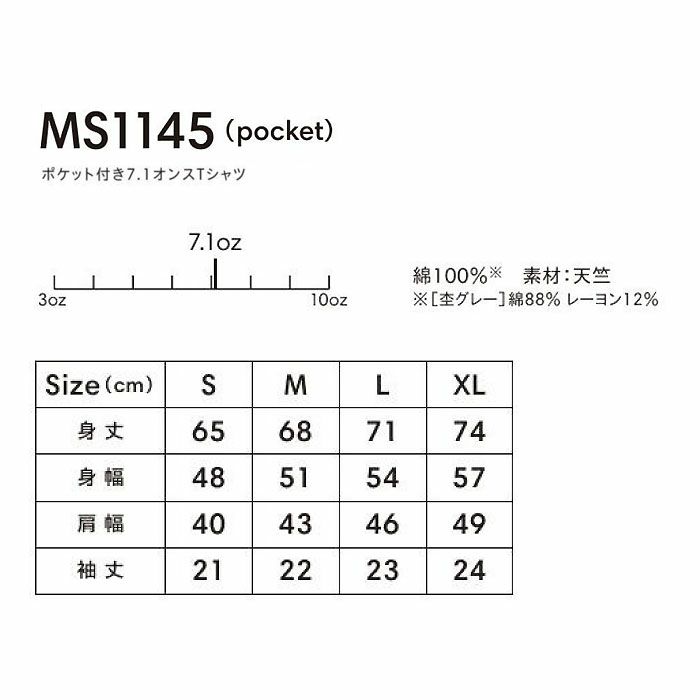 MS1145 ポケット付き7.1オンスTシャツ LIFEMAX BONMAX 作業服 作業着 カジュアルウェア S～XL 綿100％ 天竺