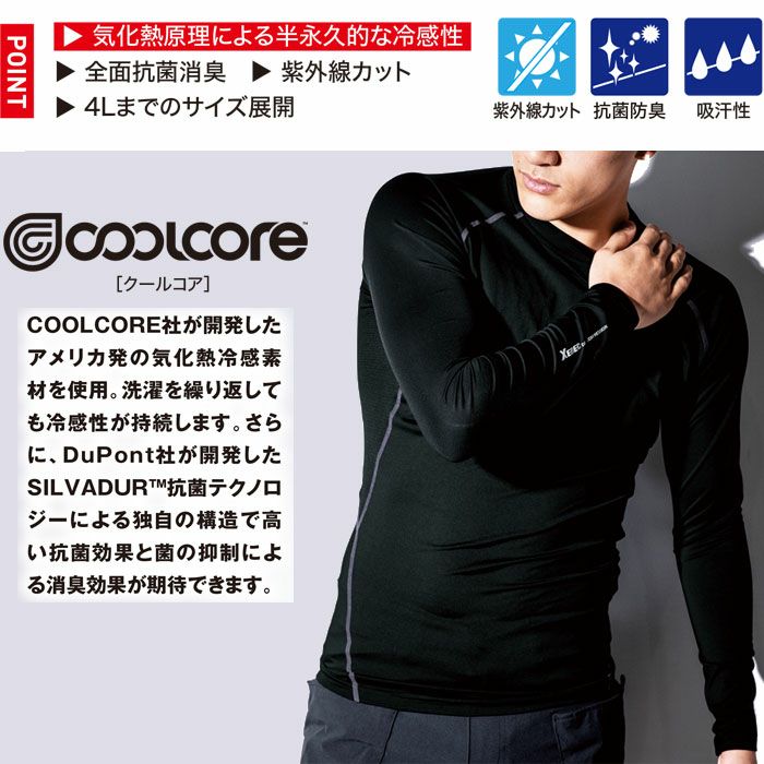 6680 長袖コンプレッション XEBEC ジーベック 春夏 作業服 作業着 S～4L ポリエステル88％・ポリウレタン12％ COOLCOREストレッチ天竺