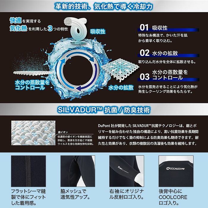 6680 長袖コンプレッション XEBEC ジーベック 春夏 作業服 作業着 S～4L ポリエステル88％・ポリウレタン12％ COOLCOREストレッチ天竺