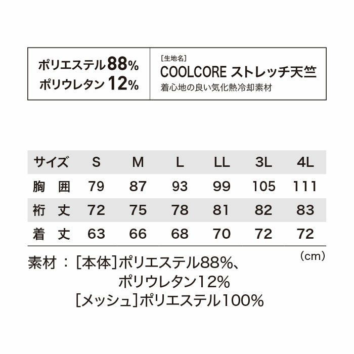 6680 長袖コンプレッション XEBEC ジーベック 春夏 作業服 作業着 S～4L ポリエステル88％・ポリウレタン12％ COOLCOREストレッチ天竺