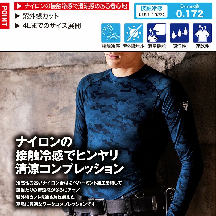 6690 長袖コンプレッション XEBEC ジーベック 春夏 作業服 作業着 S～4L ナイロン86％・ポリウレタン14％ ナイロン天竺