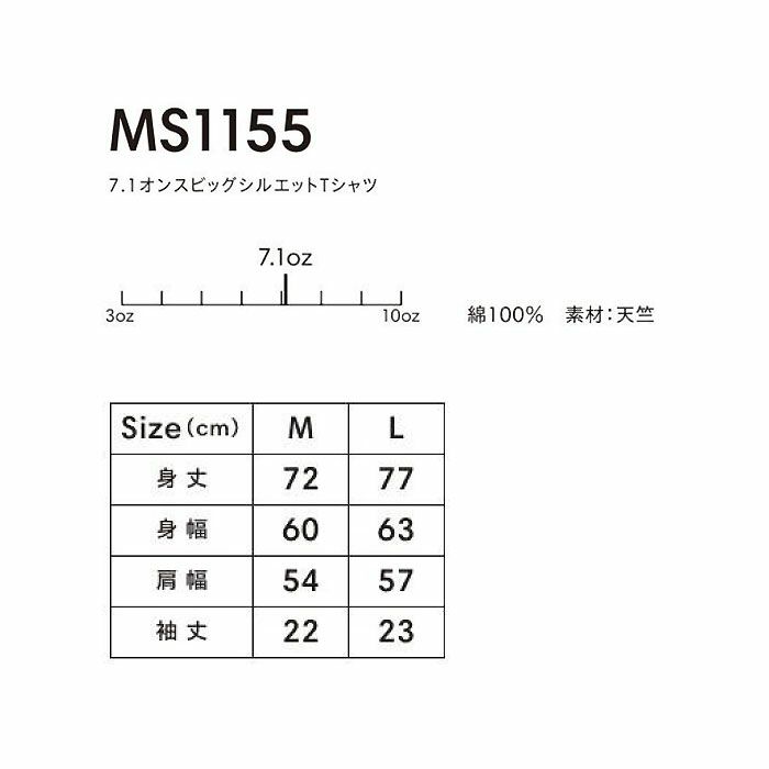 MS1155 7.1オンスビッグシルエットTシャツ LIFEMAX BONMAX 作業服 作業着 カジュアルウェア M～L 綿100％ 天竺