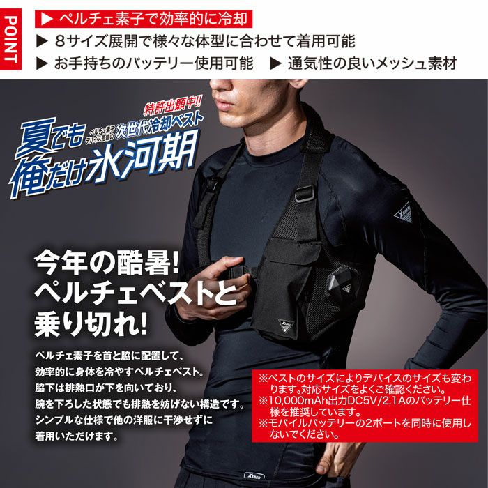 33008 ペルチェベストセット バッテリー付き ジーベック XEBEC 春夏 作業服 作業着 S～6L ペルチェ素子
