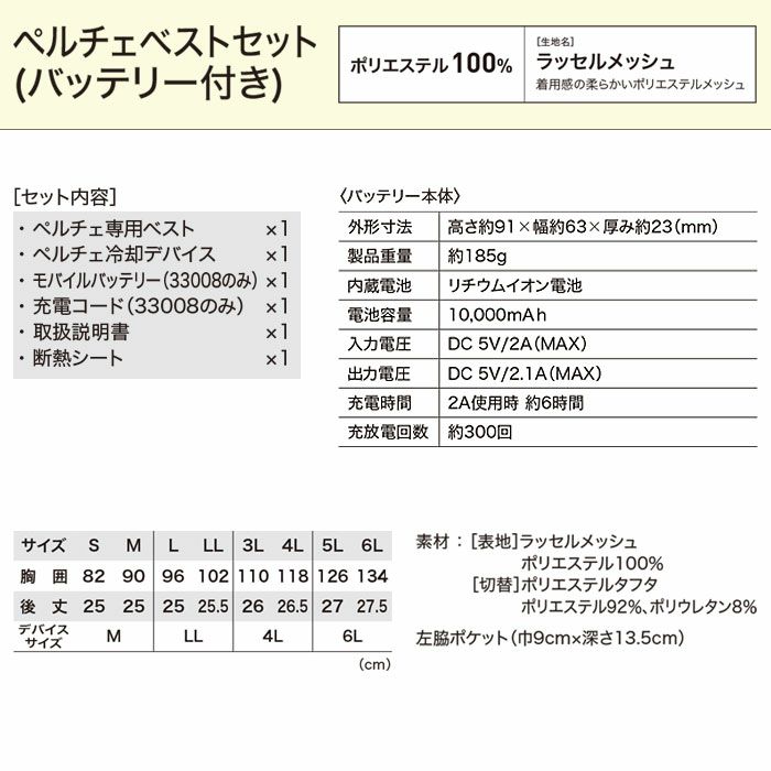 33008 ペルチェベストセット バッテリー付き ジーベック XEBEC 春夏 作業服 作業着 S～6L ペルチェ素子