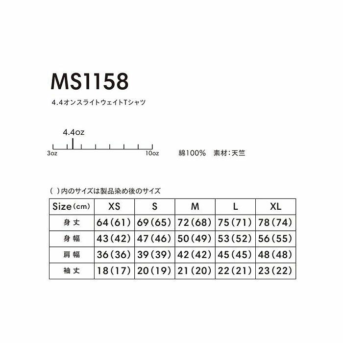 MS1158 4.4オンスライトウェイトTシャツ LIFEMAX BONMAX 作業服 作業着 カジュアルウェア XS～XL 綿100％ 天竺