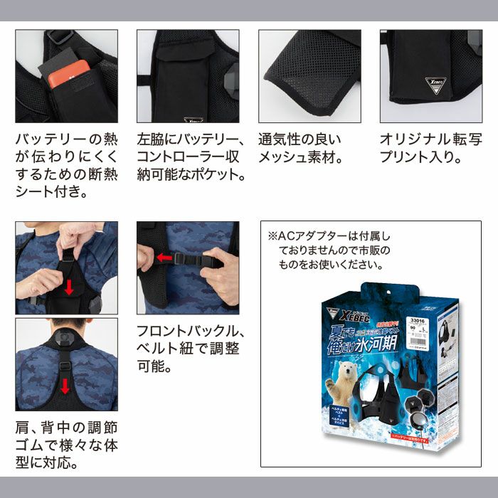 33016 ペルチェベストセット バッテリー無し ジーベック XEBEC 春夏 作業服 作業着 S～6L ペルチェ素子