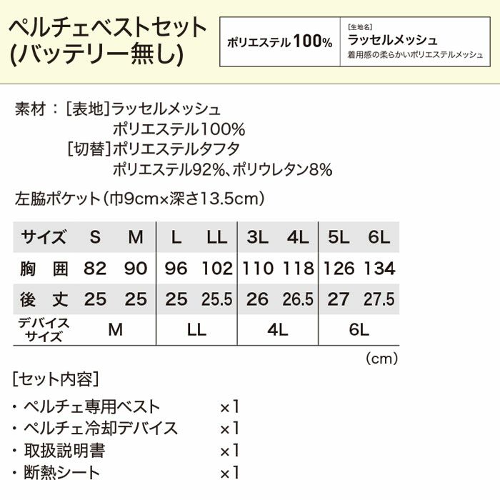 33016 ペルチェベストセット バッテリー無し ジーベック XEBEC 春夏 作業服 作業着 S～6L ペルチェ素子