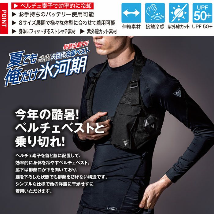 33009 ペルチェベスト ジーベック XEBEC 春夏 作業服 作業着 S～6L ベスト単品 ポリエステル100％ ラッセルメッシュ