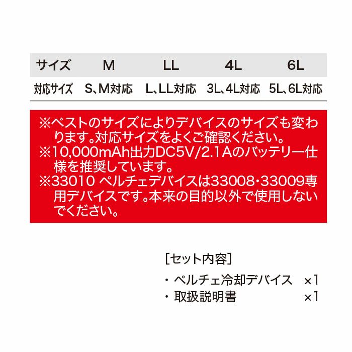 33010 ペルチェデバイス ジーベック XEBEC 春夏 作業服 作業着 ペルチェ素子 バッテリー・ベスト別売り