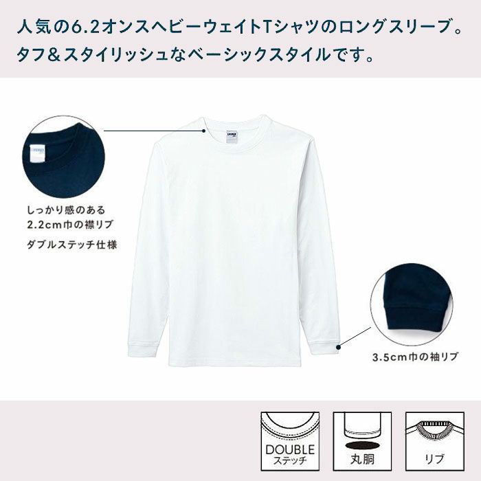 MS1606 6.2オンスヘビーウェイトロングスリーブTシャツ（ホワイト） LIFEMAX BONMAX 作業服 作業着 カジュアルウェア XS～XXL 綿100％ 天竺