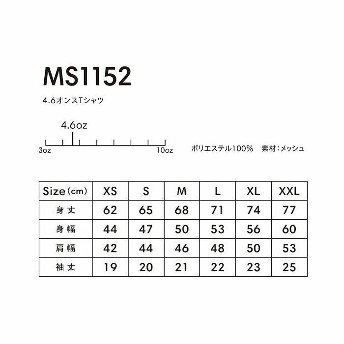 MS1152 4.6オンスTシャツ LIFEMAX BONMAX 作業服 作業着 カジュアルウェア XS～XXL ポリエステル100％ メッシュ