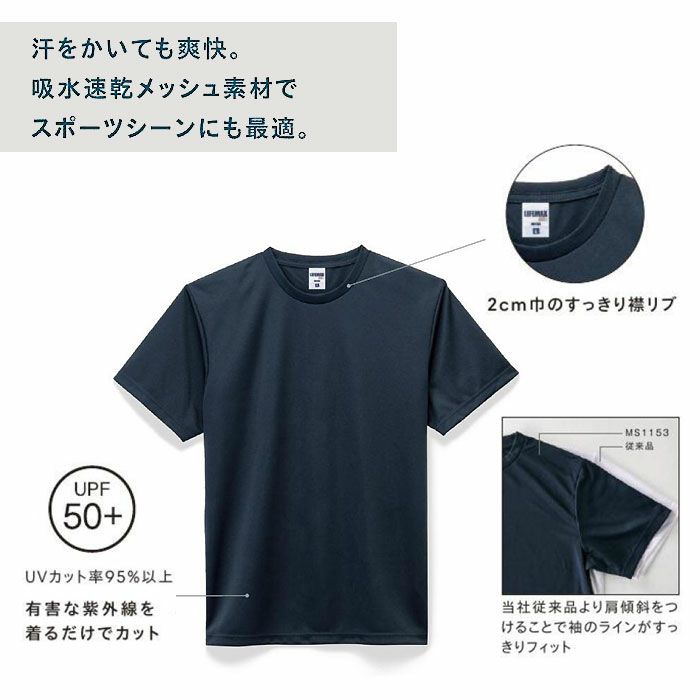 MS1153 ドライTシャツ LIFEMAX BONMAX 作業服 作業着 カジュアルウェア XS～XXXXL(4XL) ポリエステル100％ メッシュ