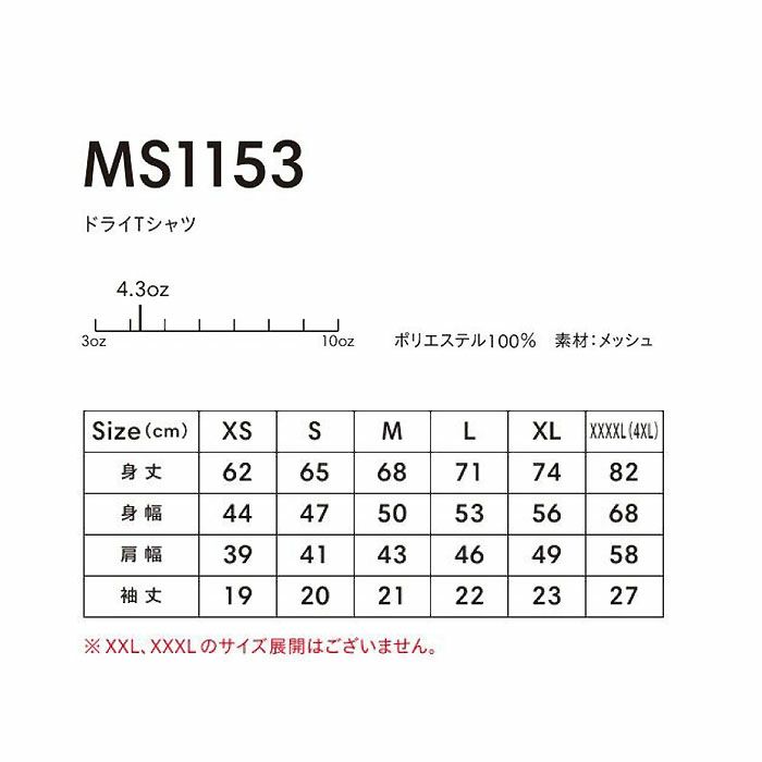 MS1153 ドライTシャツ LIFEMAX BONMAX 作業服 作業着 カジュアルウェア XS～XXXXL(4XL) ポリエステル100％ メッシュ