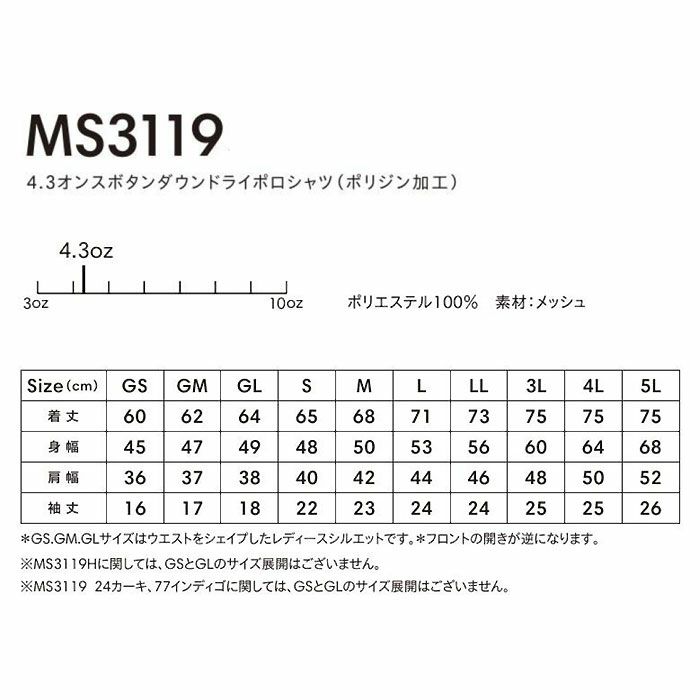 MS3119 4.3オンスボタンダウンドライポロシャツ（ポリジン加工） LIFEMAX BONMAX 作業服 作業着 カジュアルウェア GS～5L ポリエステル100％ メッシュ