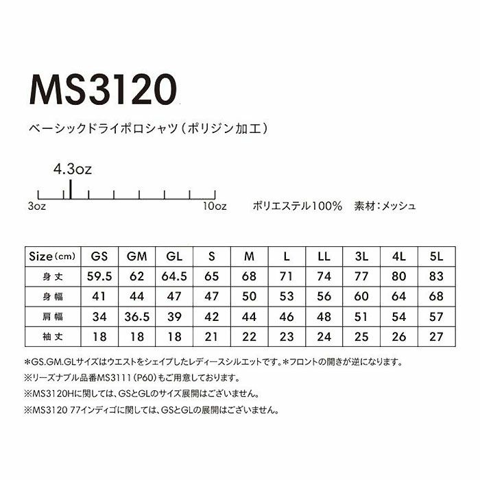 MS3120 ベーシックドライポロシャツ（ポリジン加工） LIFEMAX BONMAX 作業服 作業着 カジュアルウェア GS～5L ポリエステル100％ メッシュ