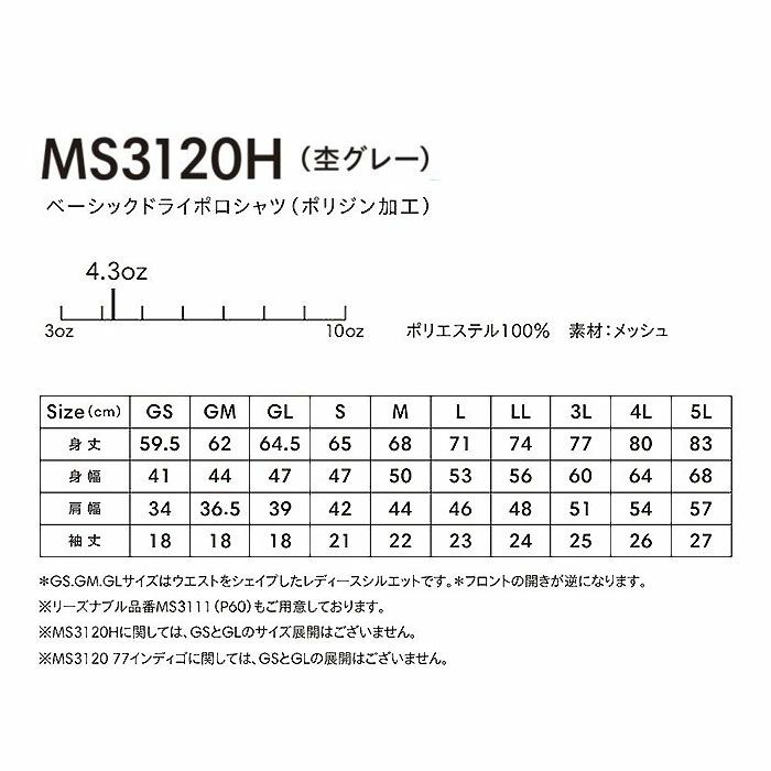 MS3120H ベーシックドライポロシャツ（ポリジン加工） LIFEMAX BONMAX 作業服 作業着 カジュアルウェア GS～5L ポリエステル100％ メッシュ