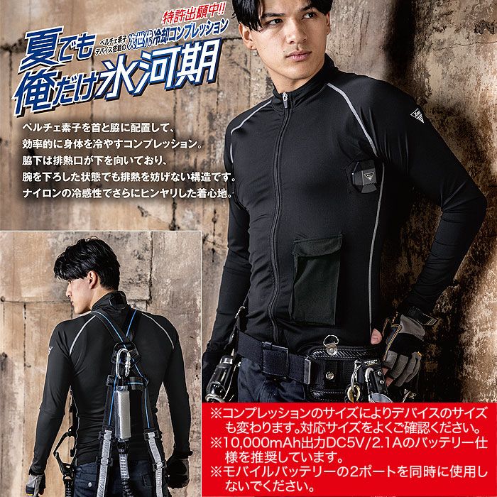 33005 ペルチェコンプレッションセット バッテリー付き ジーベック XEBEC 春夏 作業服 作業着 S～6L ペルチェ素子