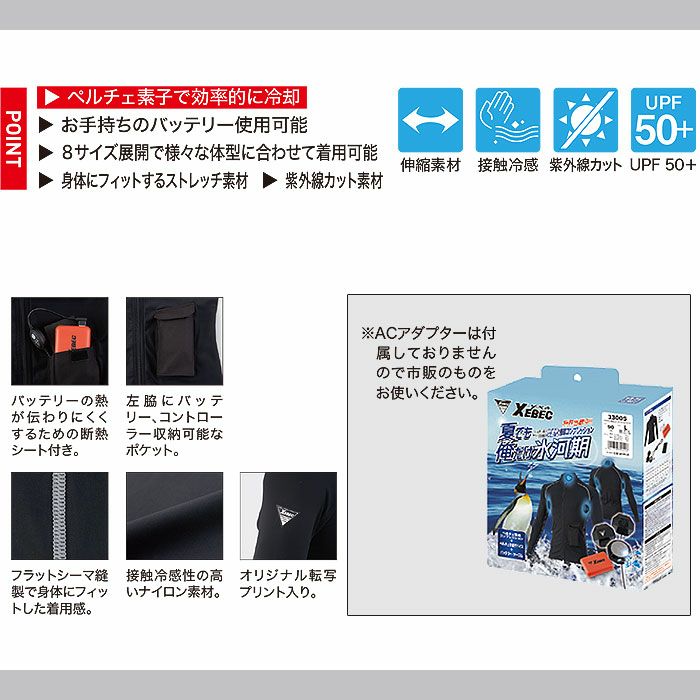 33005 ペルチェコンプレッションセット バッテリー付き ジーベック XEBEC 春夏 作業服 作業着 S～6L ペルチェ素子