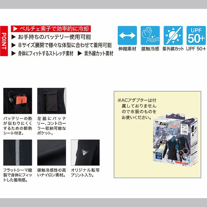 33015 ペルチェコンプレッションセット バッテリー無し ジーベック XEBEC 春夏 作業服 作業着 S～6L ペルチェ素子