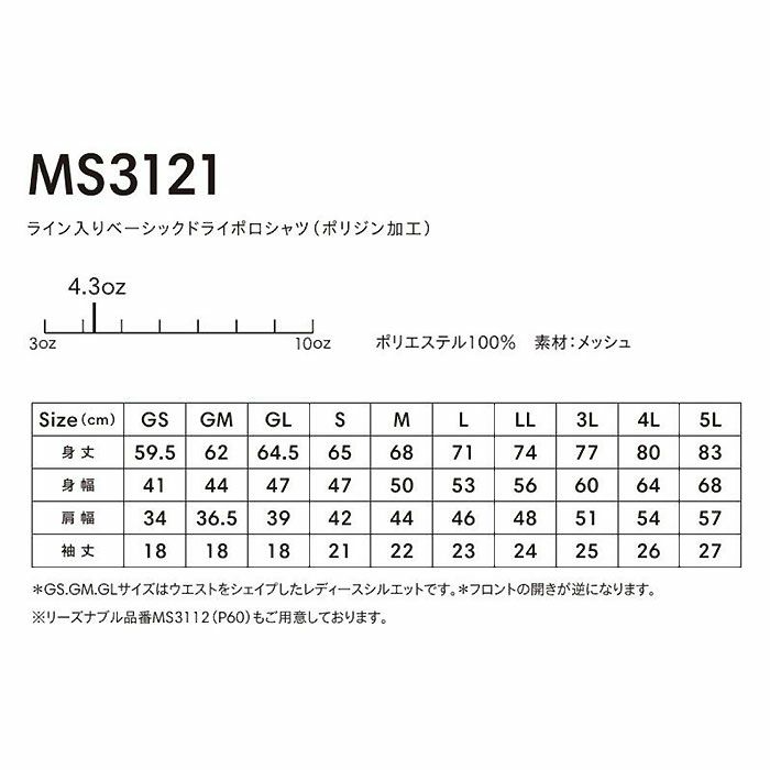 MS3121 ライン入りベーシックドライポロシャツ（ポリジン加工） LIFEMAX BONMAX 作業服 作業着 カジュアルウェア GS～5L ポリエステル100％ メッシュ