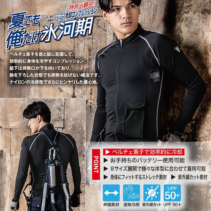 33006 ペルチェコンプレッション ジーベック XEBEC 春夏 作業服 作業着 S～6L コンプレッション単体 ナイロン75％・ポリウレタン25％